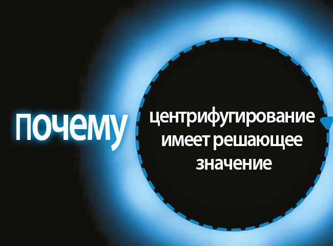 Основания для центрифугирования